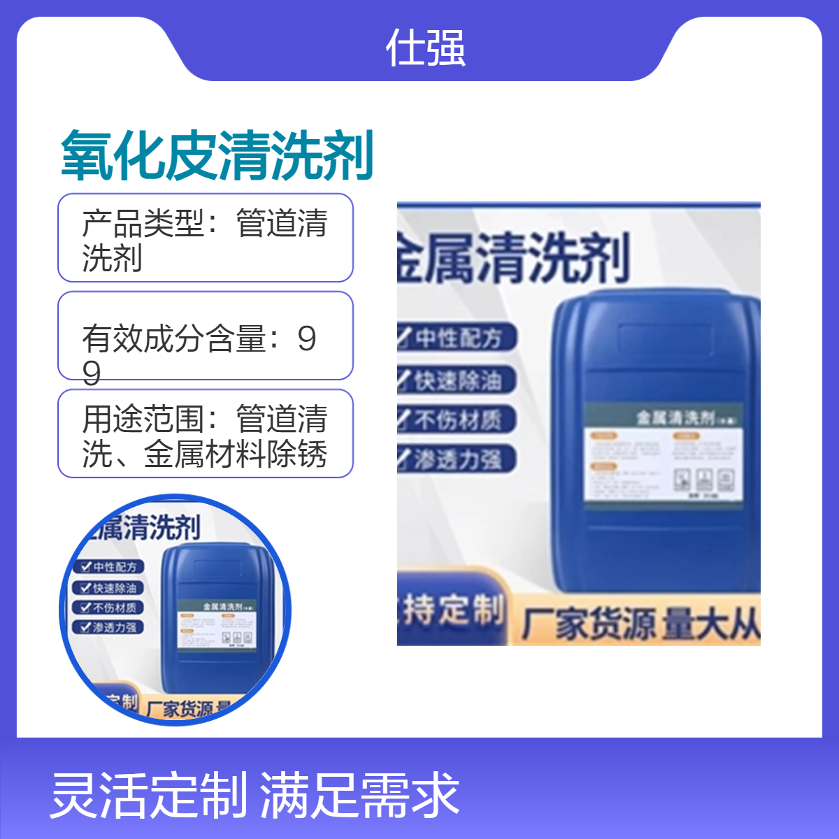 氧化皮清洗剂 钢材氧化皮快速去除 不锈钢焊接点氧化物去除 工业机械设备氧化皮清洗