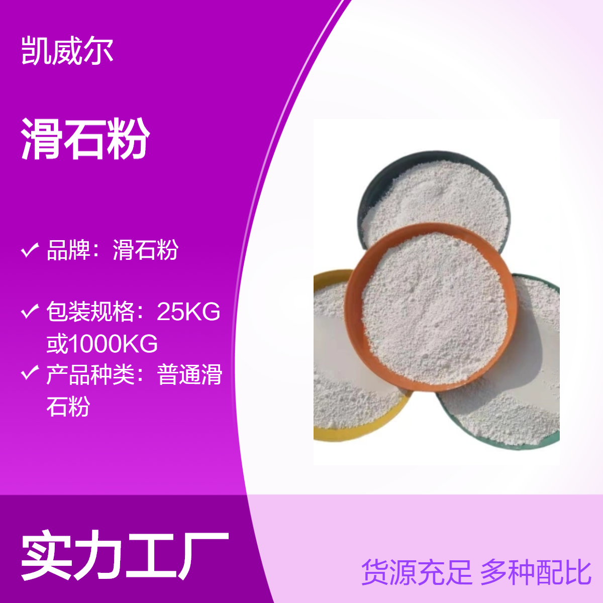 厂家生产批发 济南乳胶漆级普通滑石粉 25kg小白袋 防水避潮