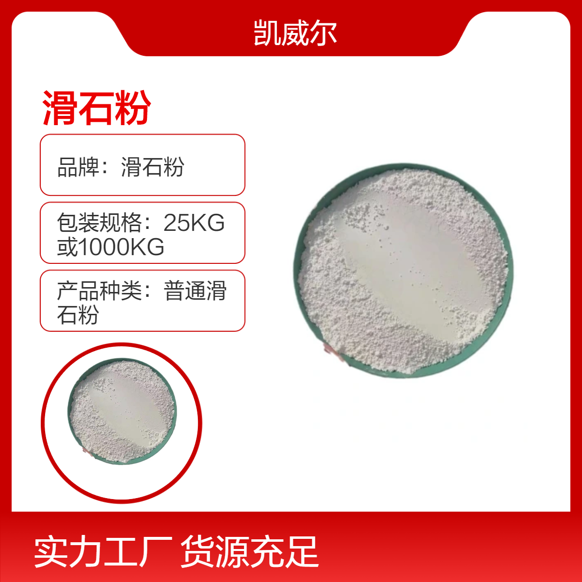 厂家批量供应 济南25kg小白袋滑石粉 白色均匀粒径稳定