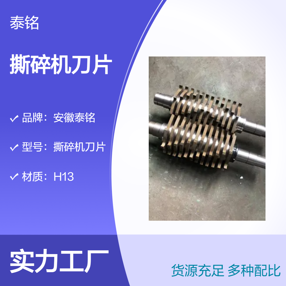 泰铭 供应H13圆形撕碎机刀片 60cm长 700g重 撕碎专用