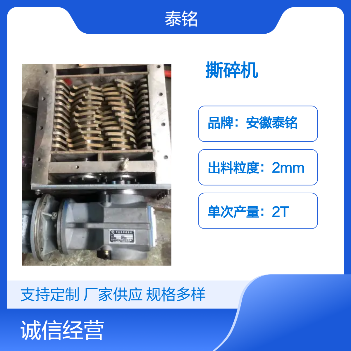 泰铭 供应750W高效粉碎机 30RPM转速工业碎料机