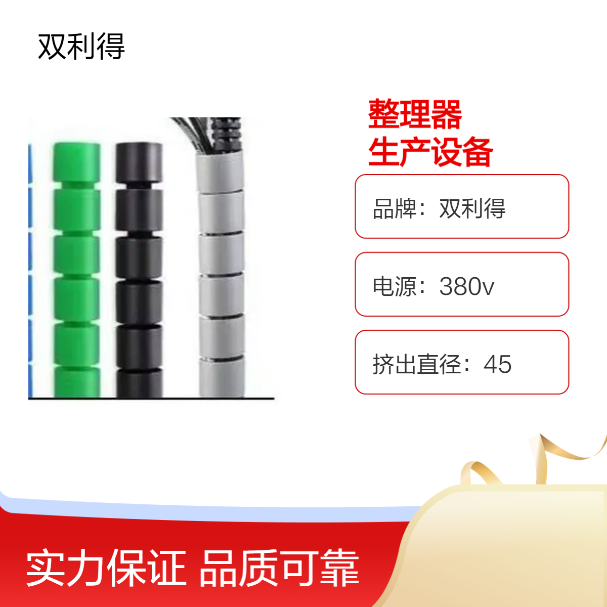 包线管电线单螺杆整理器设备 380v电源单腔单排