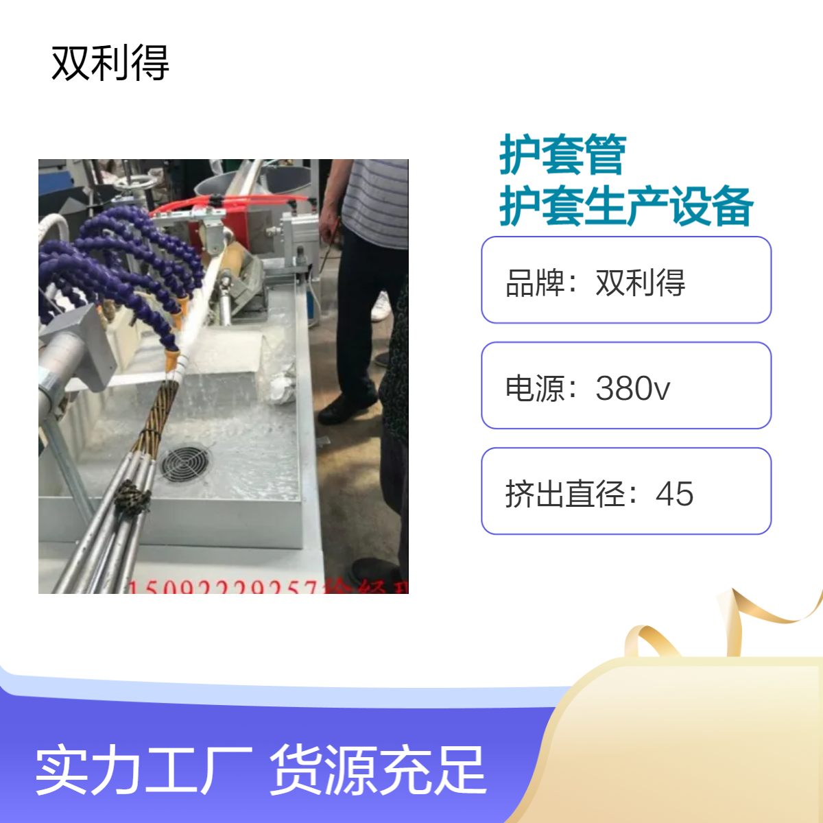 厂家双利得单螺杆护套管生产设备 SJ06型号根据客户需求定制