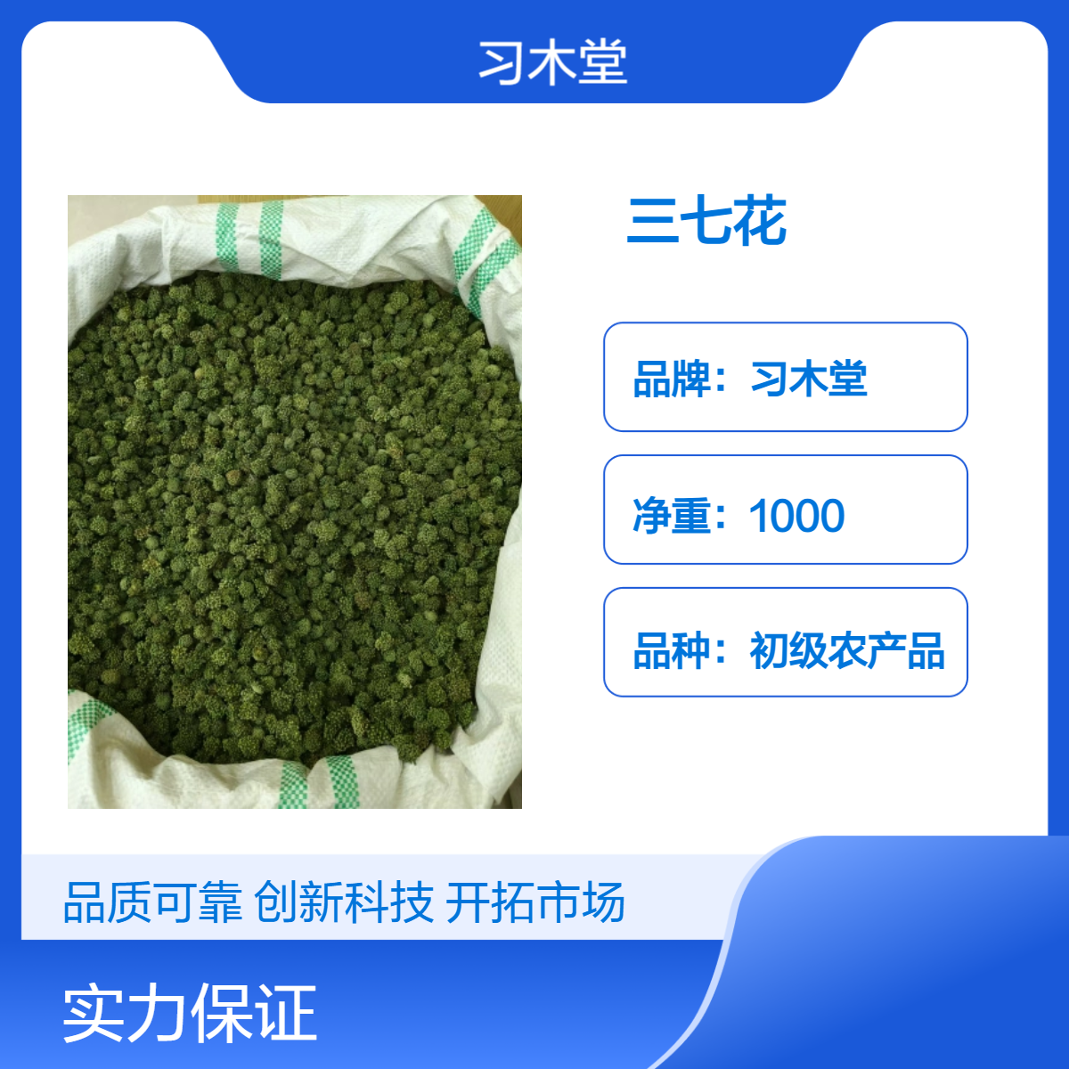 习木堂批发中药材三七花 田七花干品 精选无硫无杂质 新货包邮