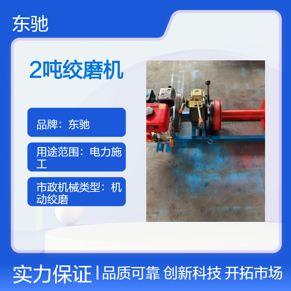 东驰电力机具 升级款索道运输两吨绞磨机 体积小马力大