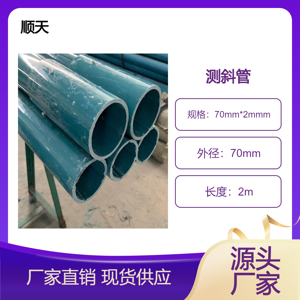 鞍 山测斜管70mmPVC测斜 管53mm沉降管水位管厂家