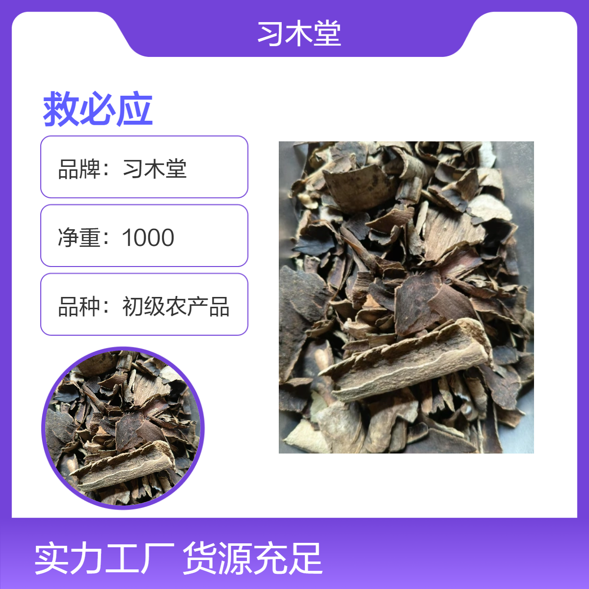 习木堂 救必应 干货 无硫 自然晒干 货源充足 质量好