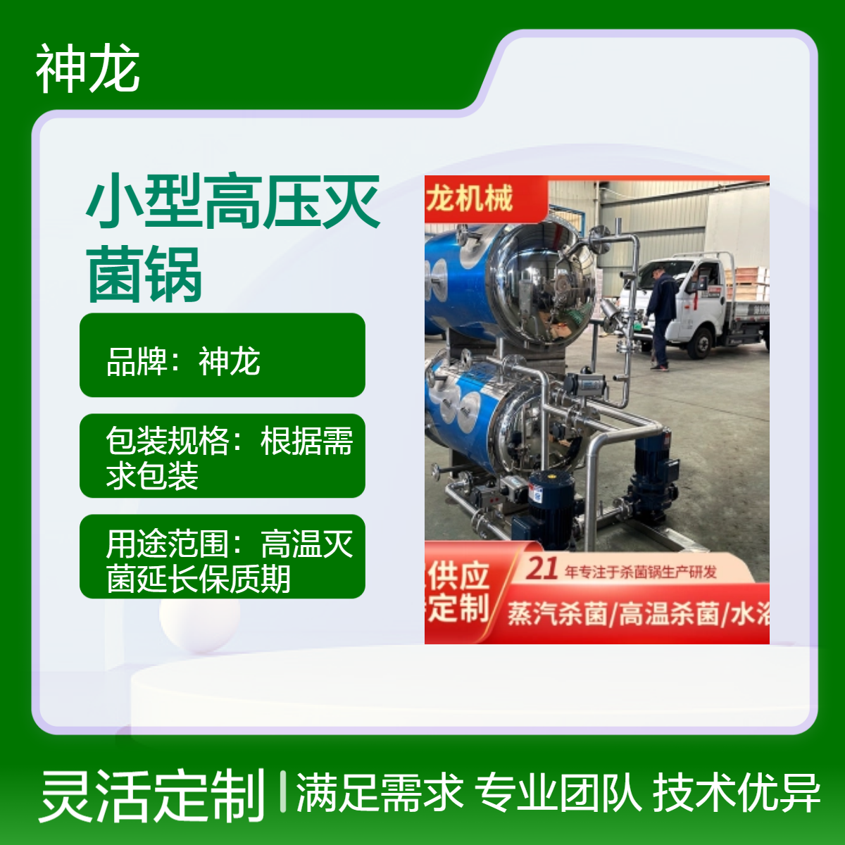 小型高压灭菌设备 小作坊加工厂门店使用的700型高温杀菌釜厂家