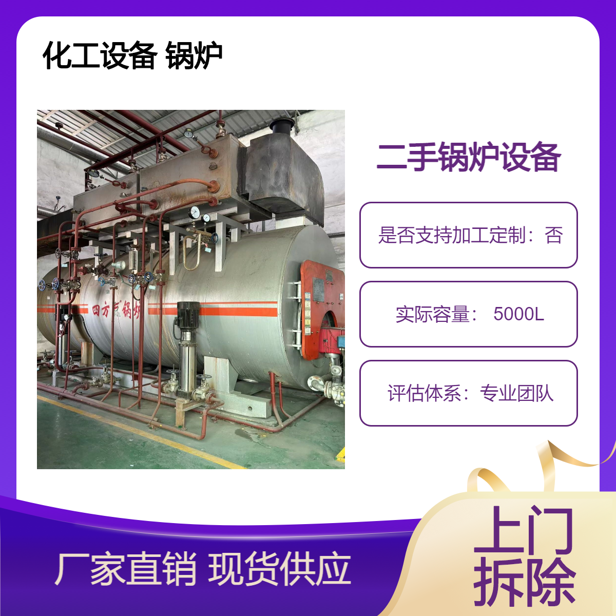 环保施工拆除回收旧锅炉 二手蒸汽锅炉拆卸 收购反应釜 化工设备