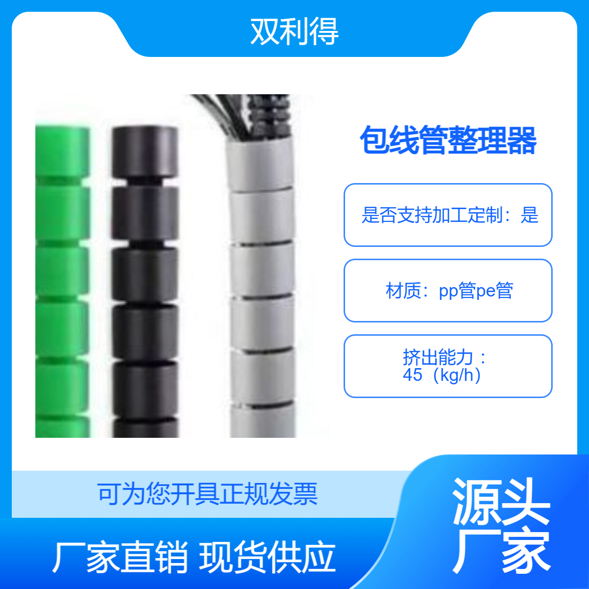 定制生产双利得理线管设备根据客户需求包线管整理器机器