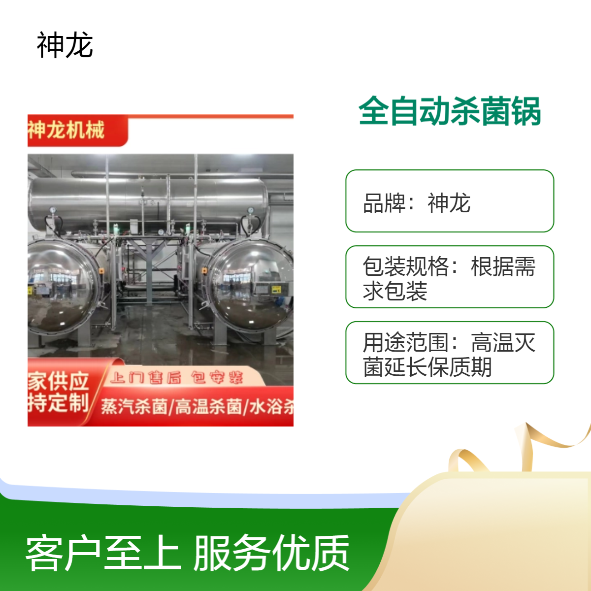 高温杀菌锅 肉制品水浴式杀菌釜 不锈钢休闲食品高压灭菌设备