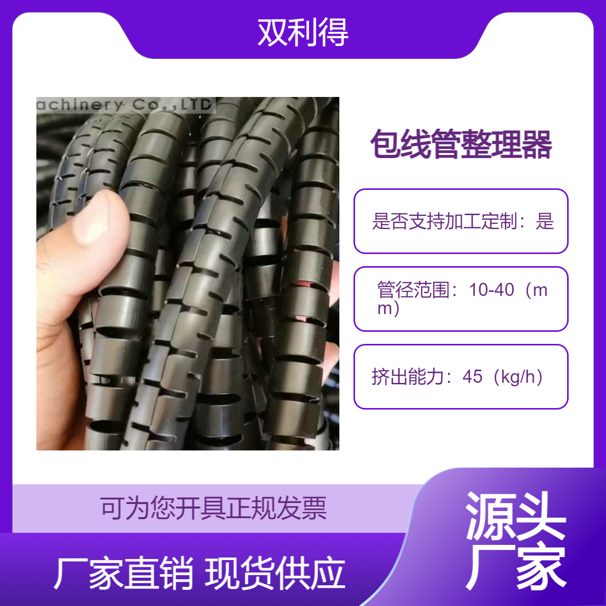 包线管双利得厂家根据客户需求加工定制生产集线管整理器设备