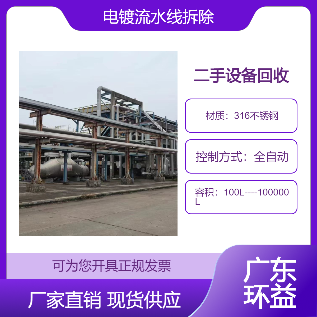 上门环保拆除施工电镀设备 喷涂涂装流水线收购 处理回收电镀厂设备