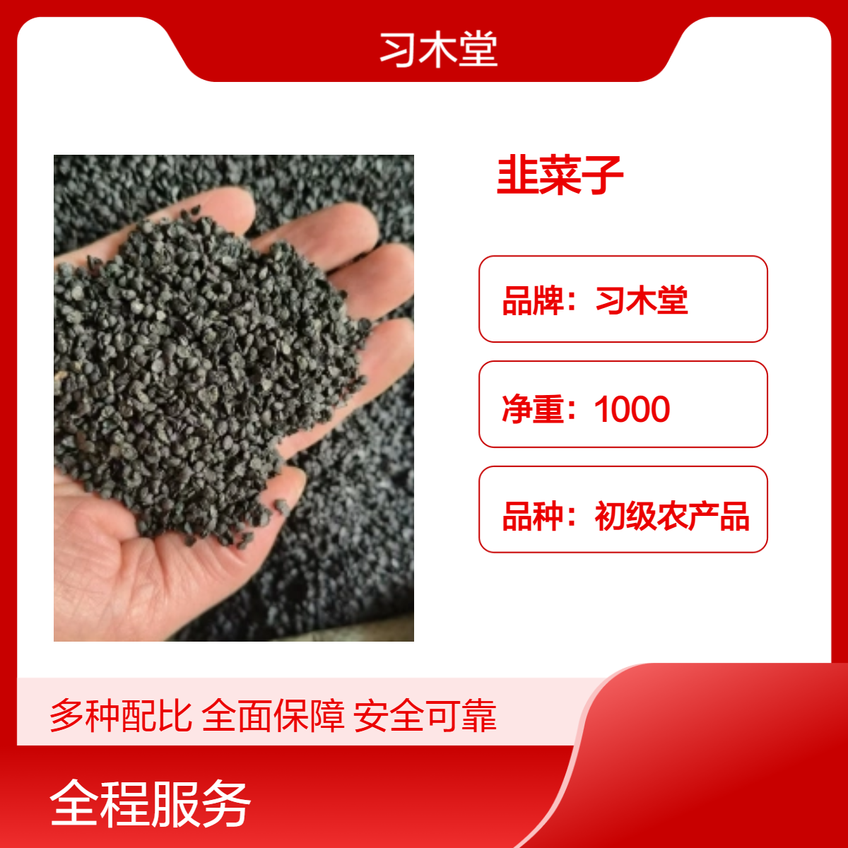 中药材批发韭菜籽 精选无硫 新货 自然晾晒一公斤包邮