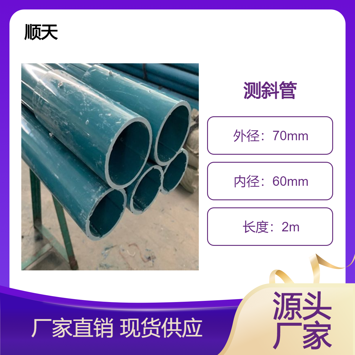丽 水测斜管厂家直供蓝色70PVC测斜 管ABS测斜管