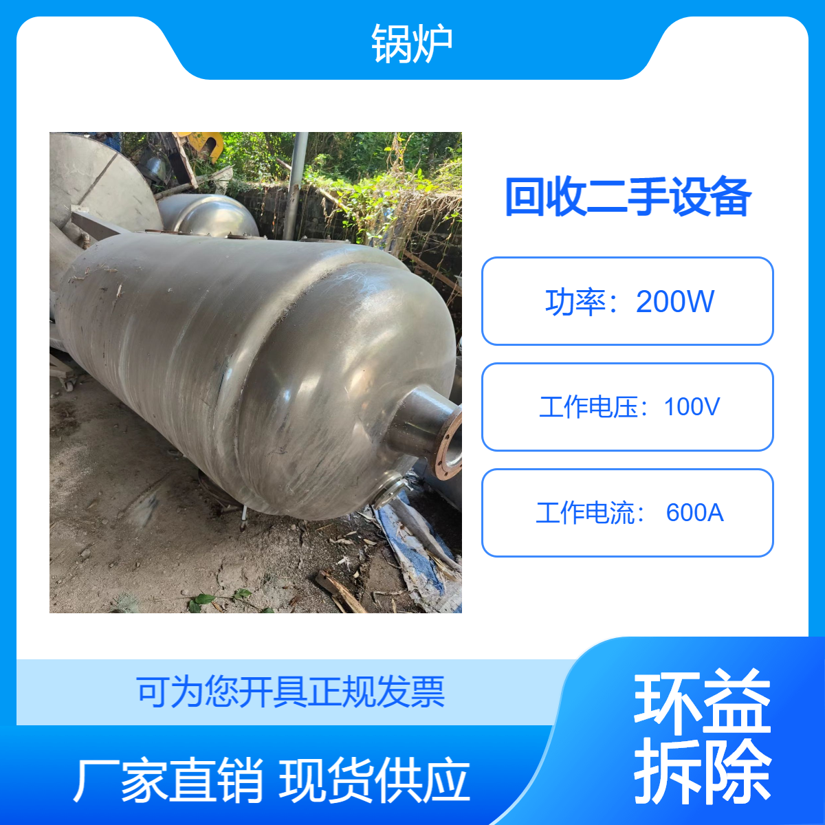 环保施工回收二手锅炉 拆除燃油锅炉上门收购各类型储物罐