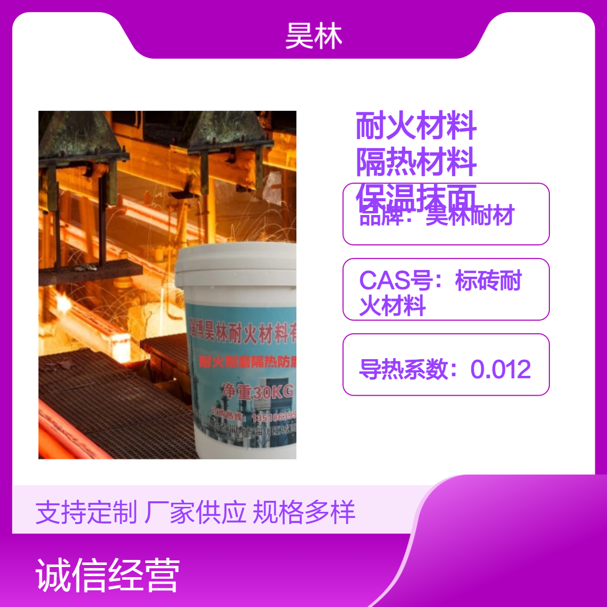 耐火材料 汽轮机隔热材料 昊林耐材 保温抹面料 锅炉炉膛浇注料