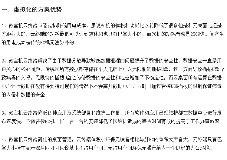 高校学生机房云桌面 云微机室厂家 云主机系统供应