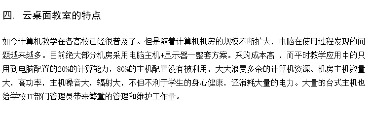 高校学生机房云桌面 云微机室厂家 云主机系统供应