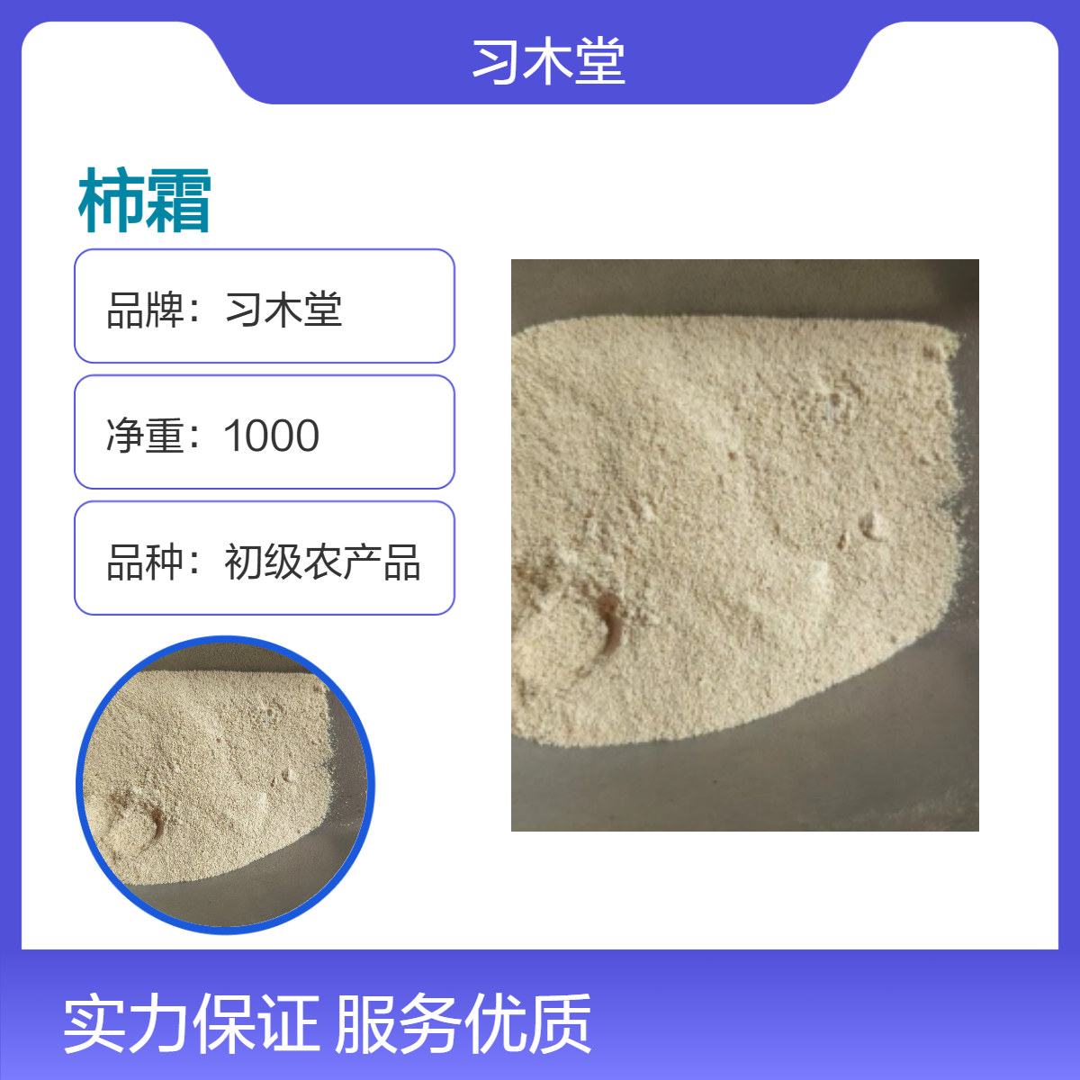 习木堂批发正品柿子霜 柿饼霜 食用农产品 白柿霜500克包邮