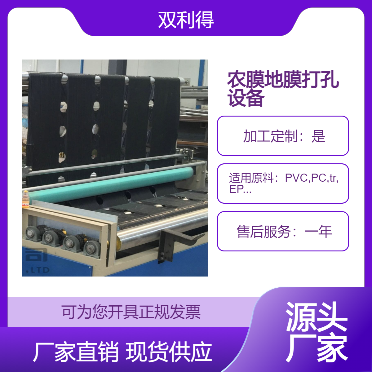 厂家双利得薄膜打孔机器根据客户需求加工定制农膜打孔机设备