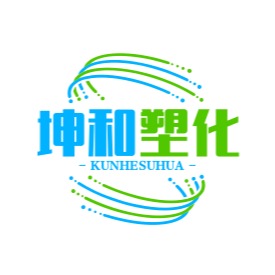 东莞市坤和塑胶化工有限公司