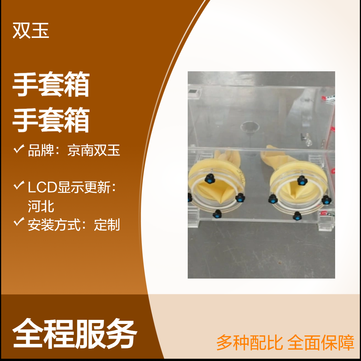 透明控温手套箱亚克力透明自动控温控湿手套箱定做