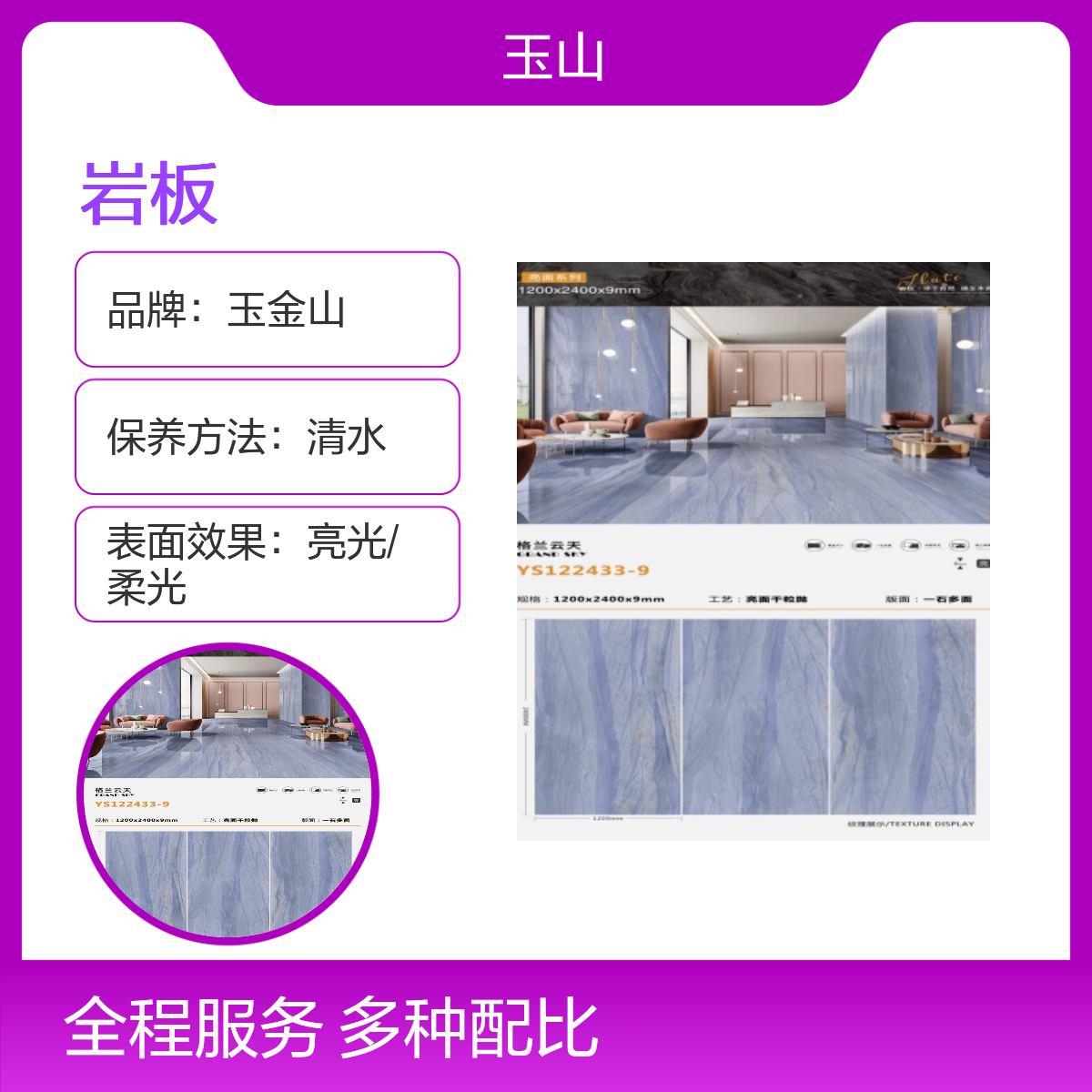 仿天然石格兰云天岩板 室内外优高档砖 1200x2400x9规格 玉金山品牌