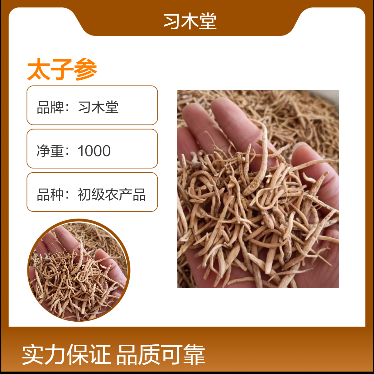 供应中药材太子参 产地供应各种规格 地道药材 一公斤包邮