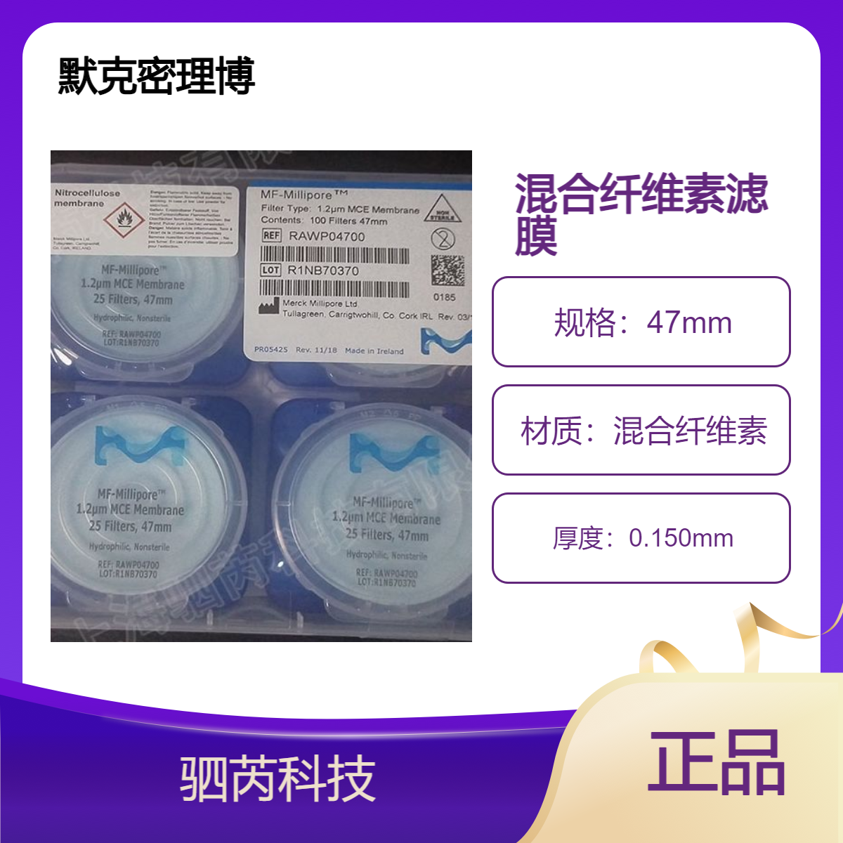 RAWP04700默克密理博亲水性白色孔径1.2um混合纤维素 MCE过滤膜