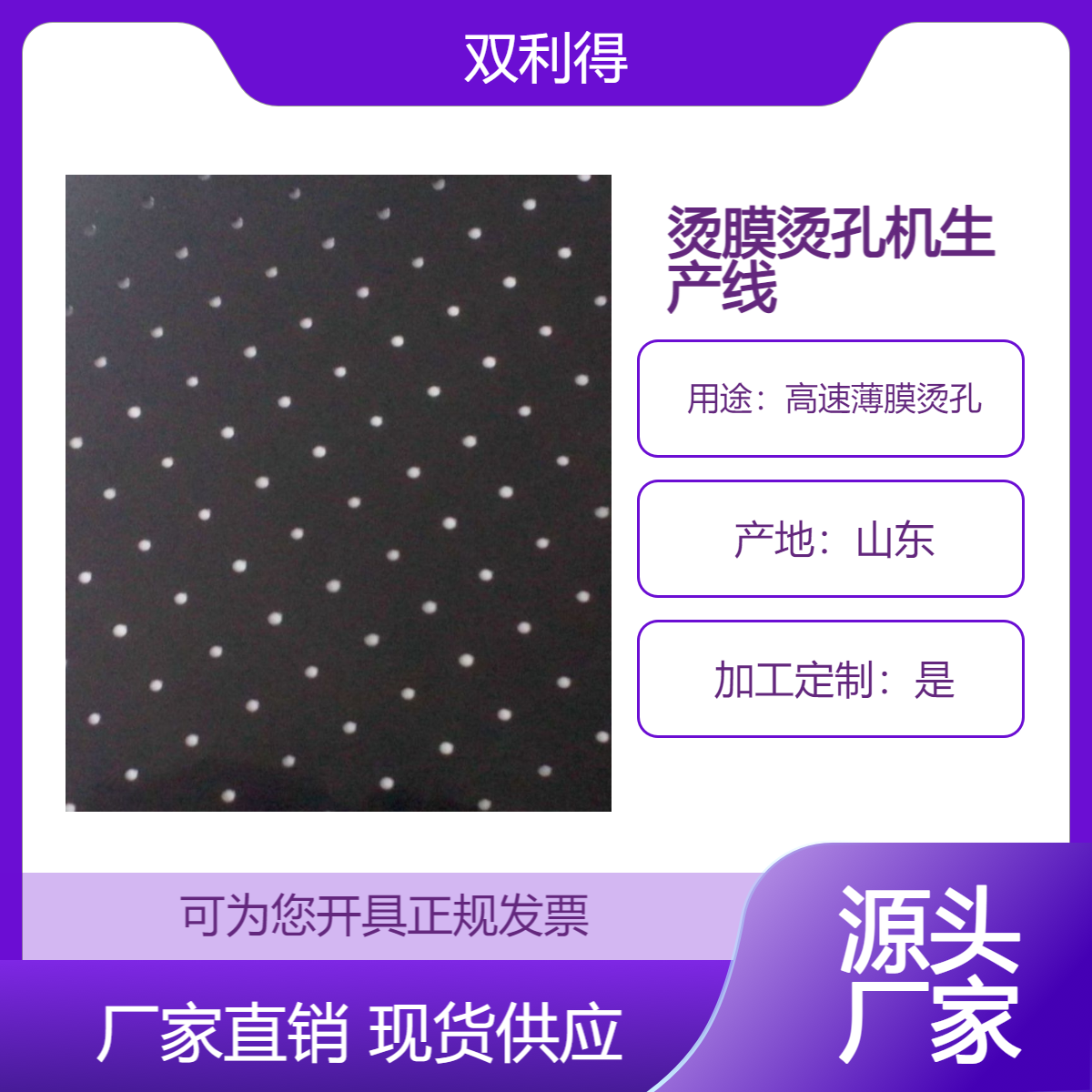 提供厂家塑料机械烫膜烫孔机器根据客户需求双利得加工定制生产