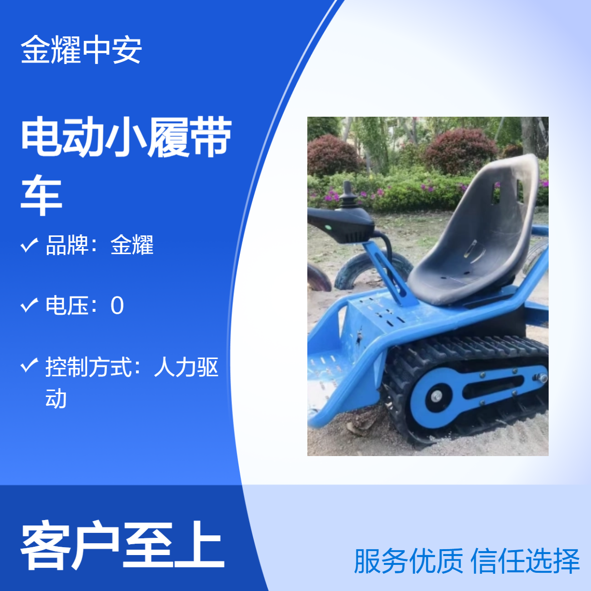金耀集团电动小履带车 儿童越野玩具遥控控制电瓶车