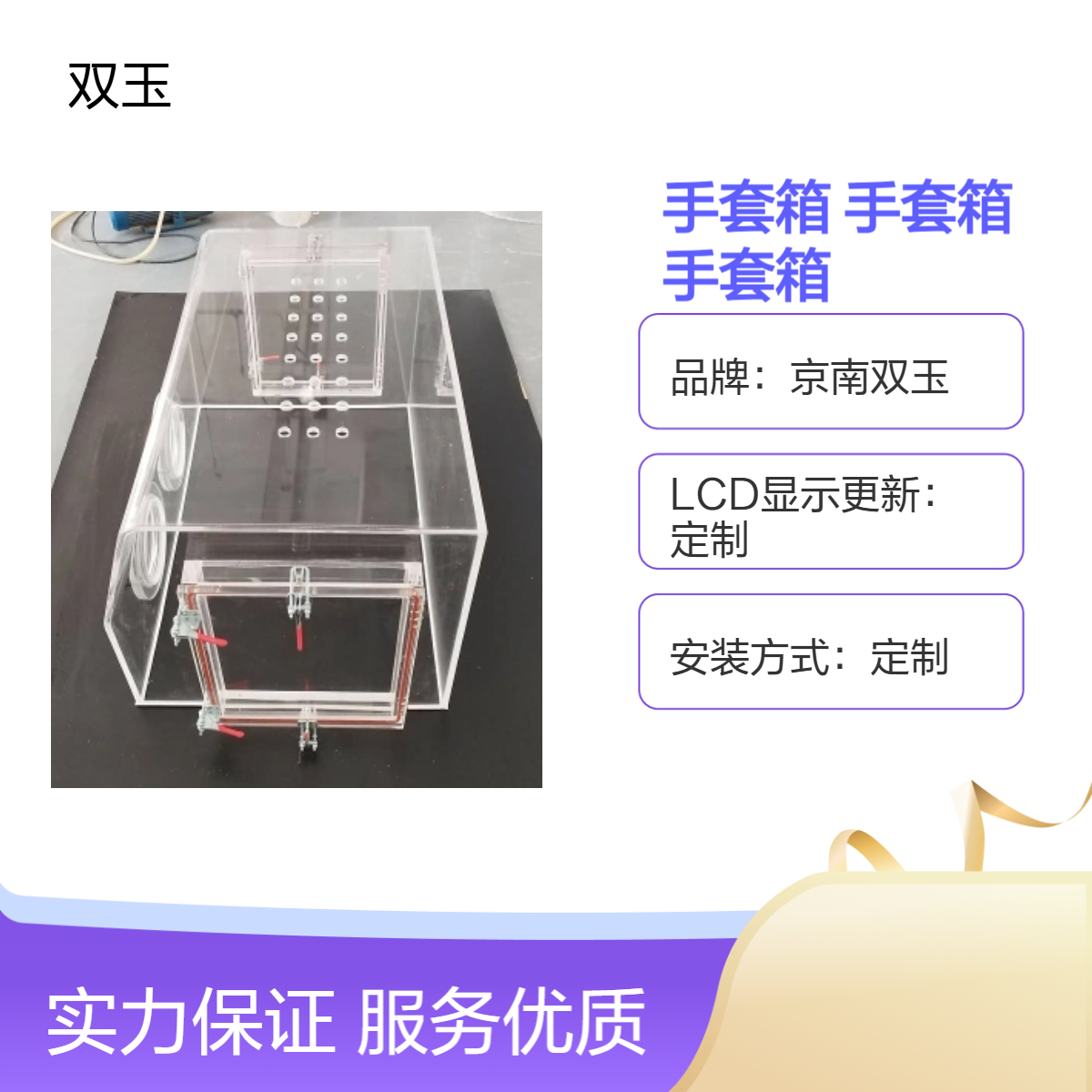 有机玻璃恒温手套箱温度控制手套箱全透明有机玻璃手套箱