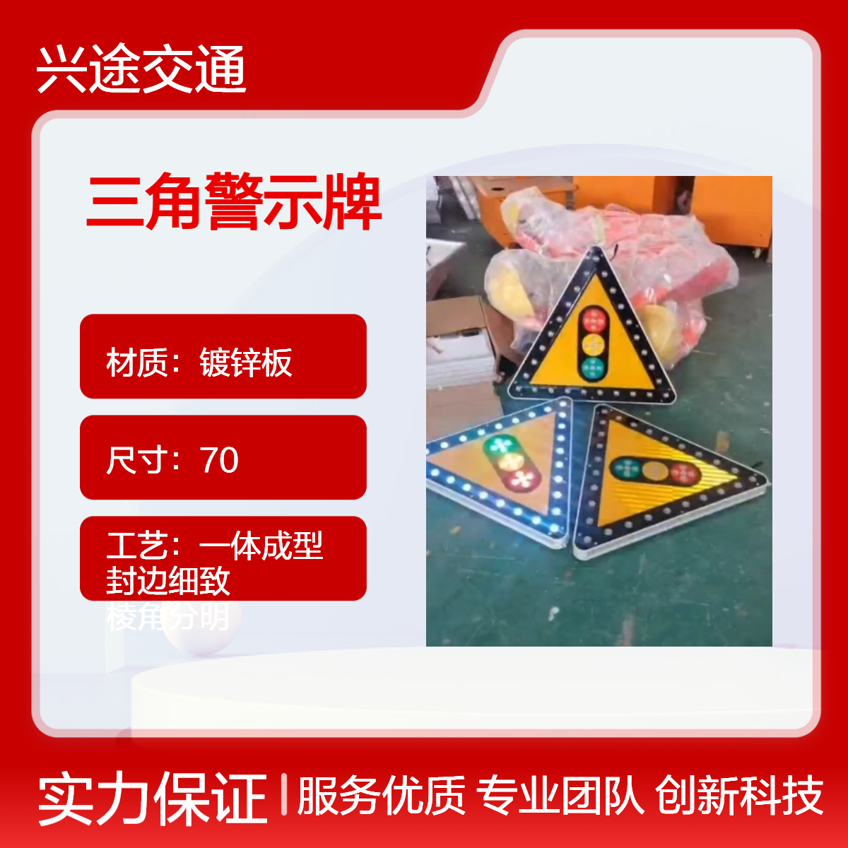 太阳能三角牌 二类五年反光膜指示牌 道路限速标识牌 城市路口交通牌
