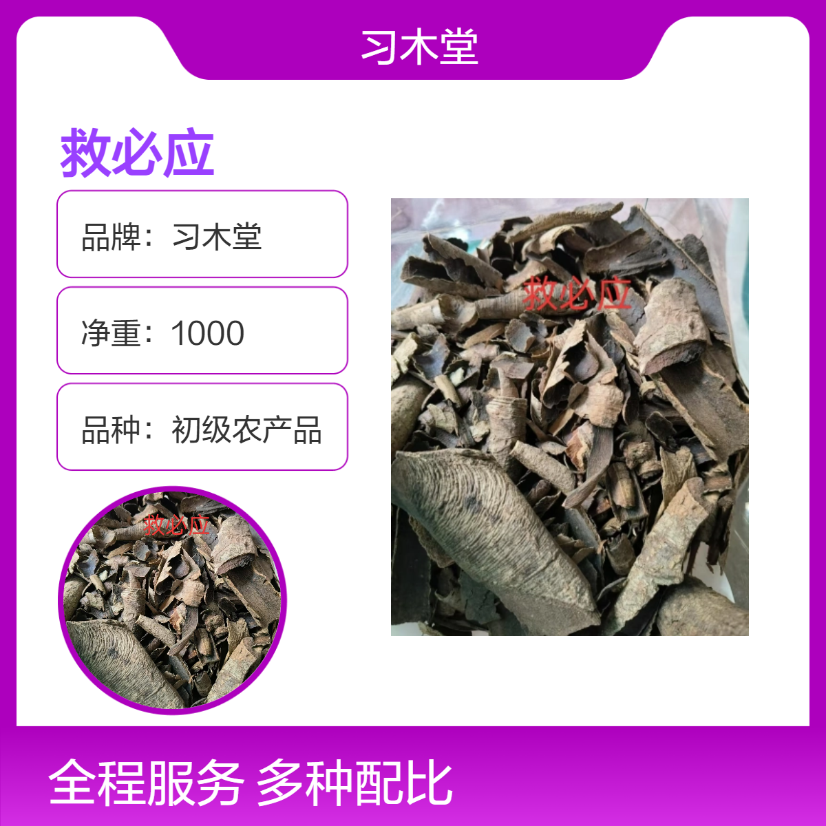 习木堂 救必应 干货 无硫 自然晒干 货源充足 花草茶供应