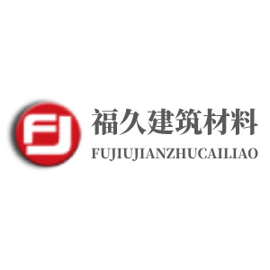 重庆市福久建筑材料有限公司 - 公司logo