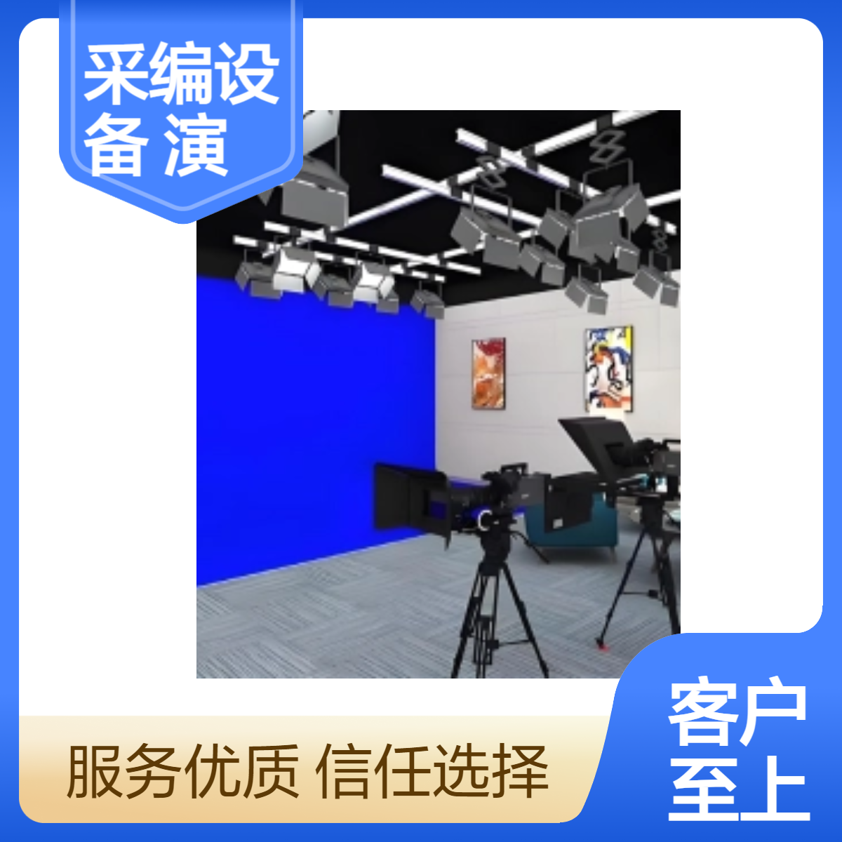 新媒体采编设备 融媒体演播室直播间搭建 录播一体机