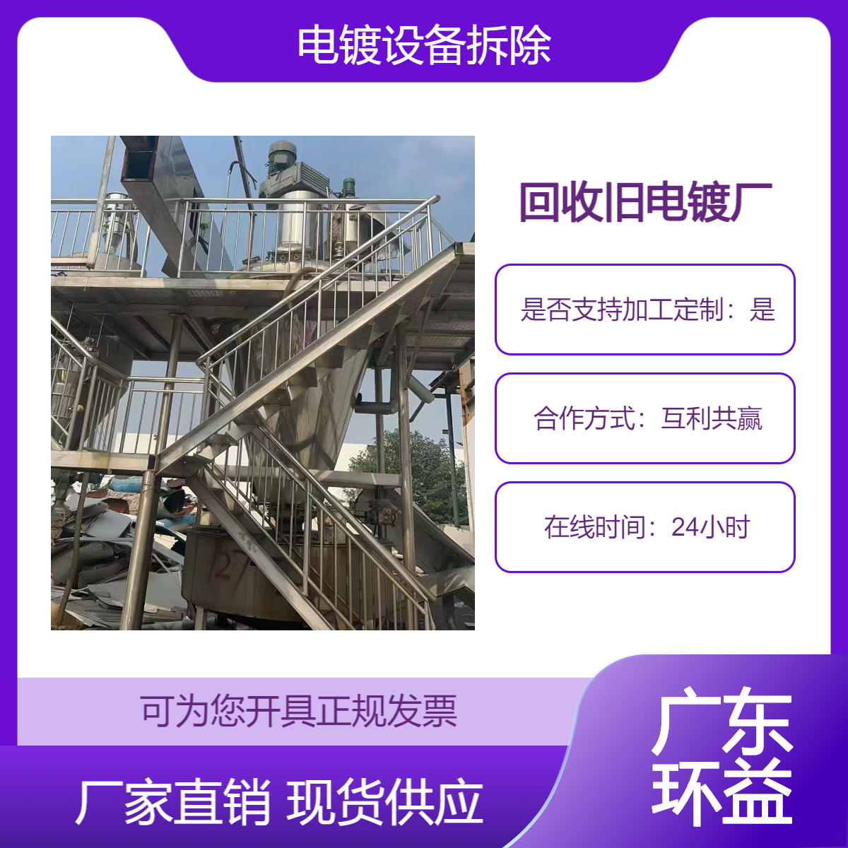 批量回收电镀设备 预约上门 高效便捷 电镀流水线拆除 现场结算