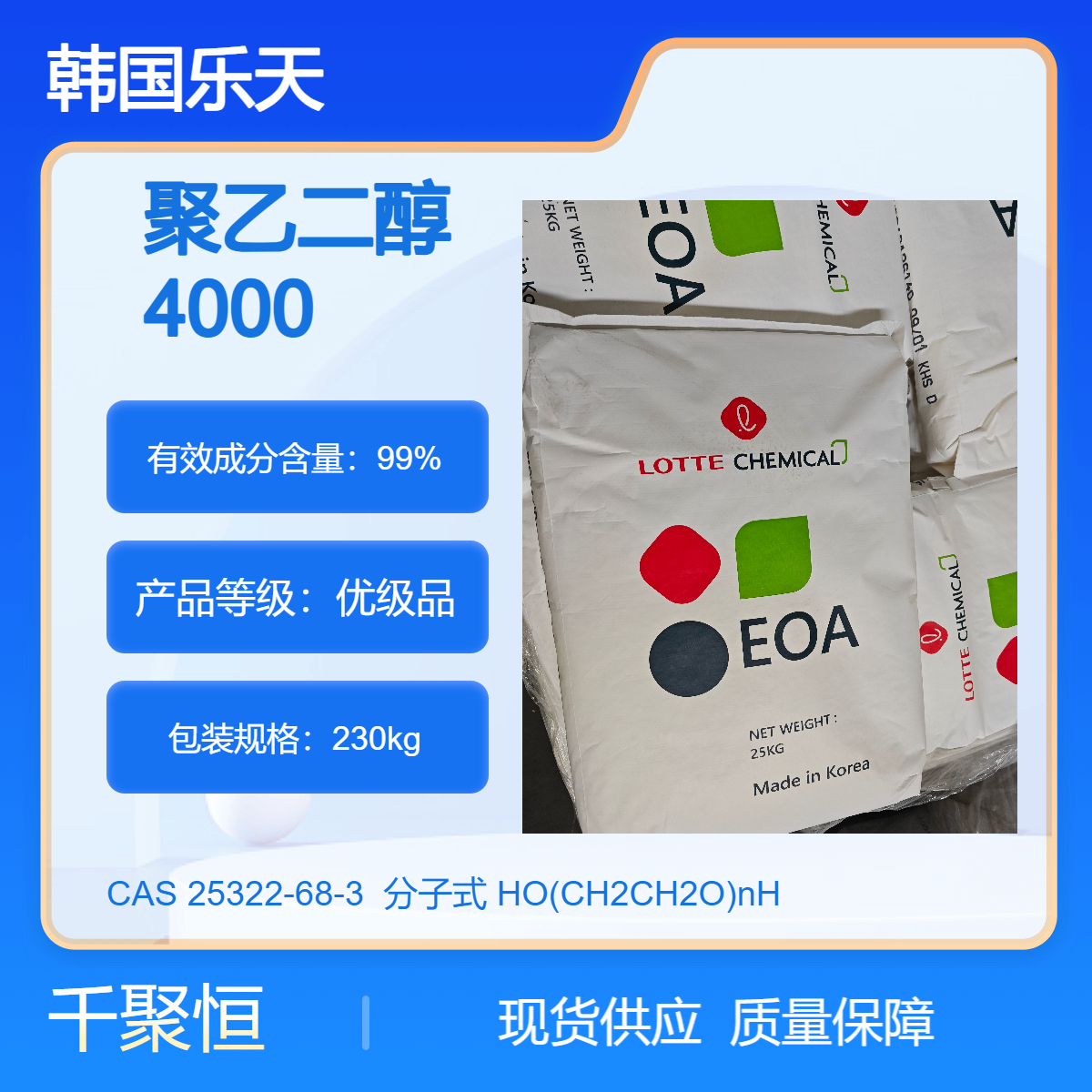 韩国乐天优级聚乙二醇PEG4000 分子量4000 高含量99.8%
