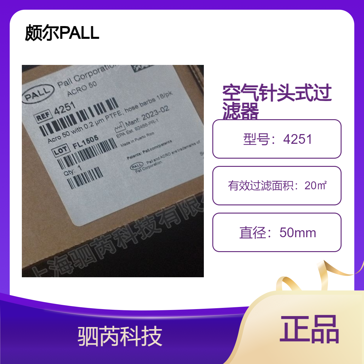 4251颇尔PALL Acro50 PTFE膜 空气通气针头过滤器 孔径0.2um