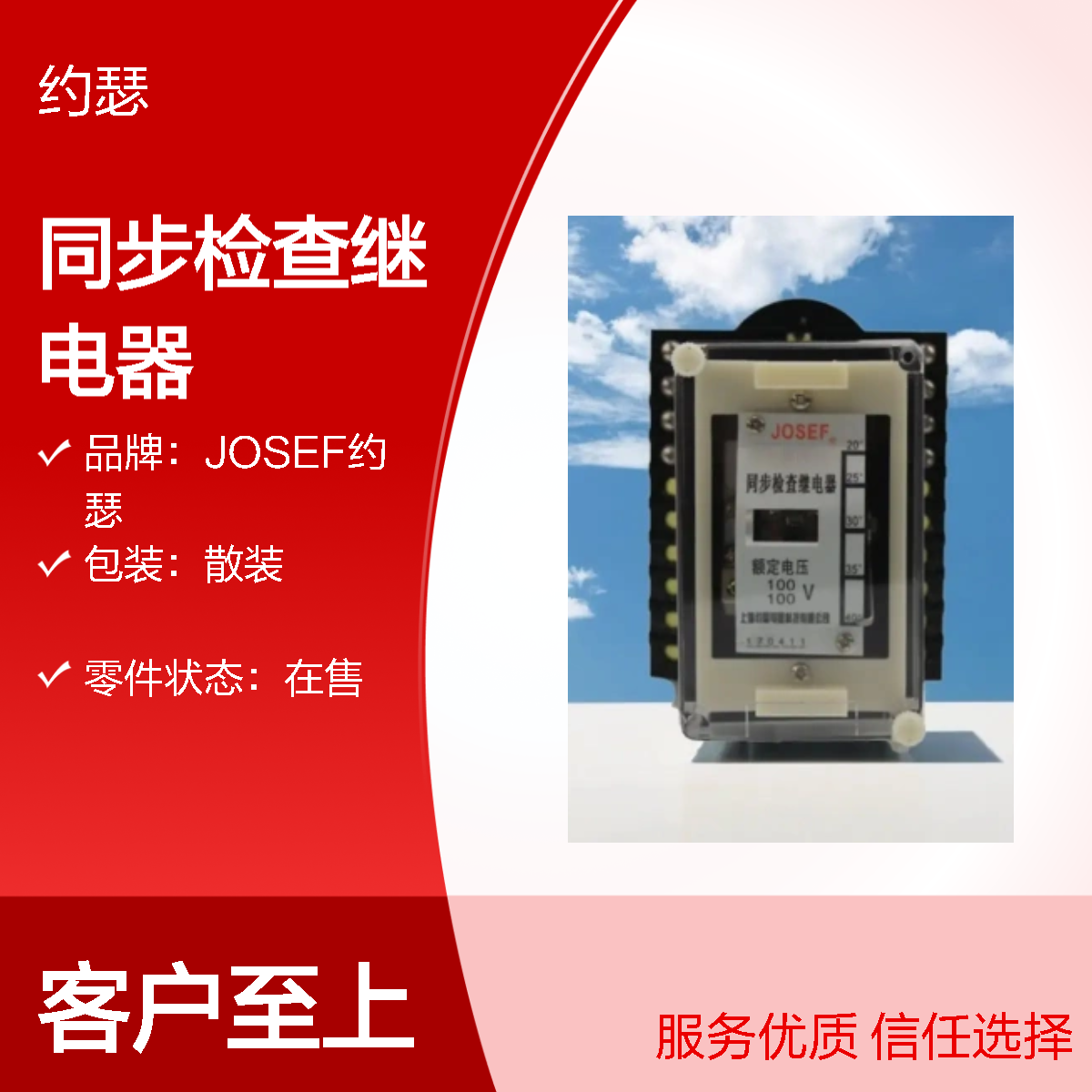 JOSEF约瑟 DT-1/90同步检查继电器 A11K 抗干扰强