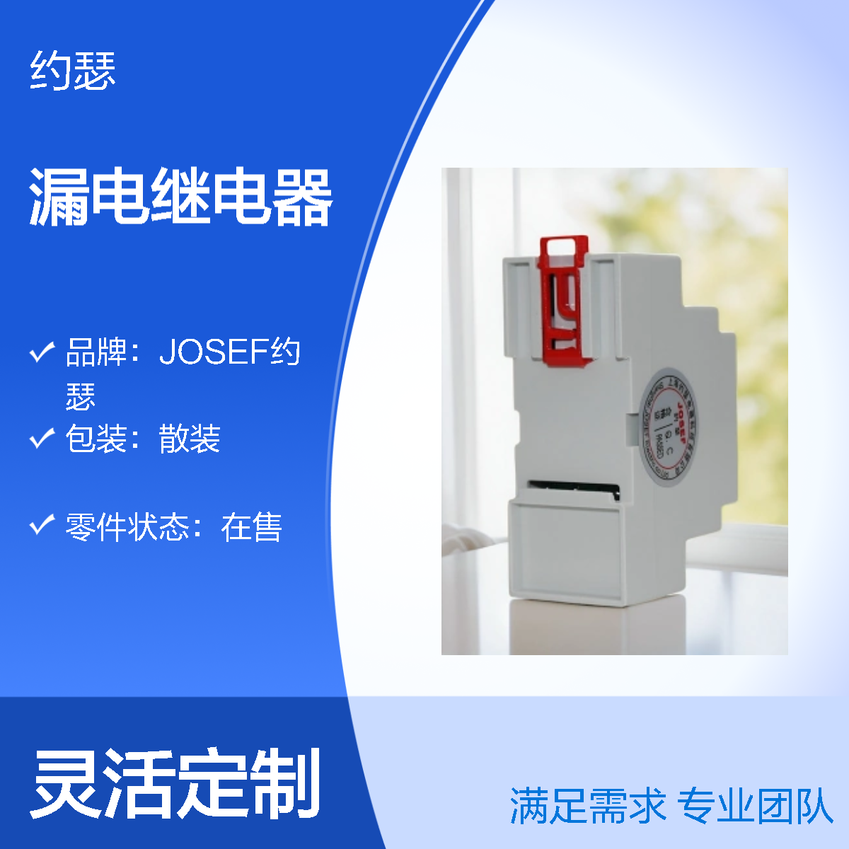 JOSEF约瑟 JELR-400HS漏电继电器 380VAC 互感器孔径75mm