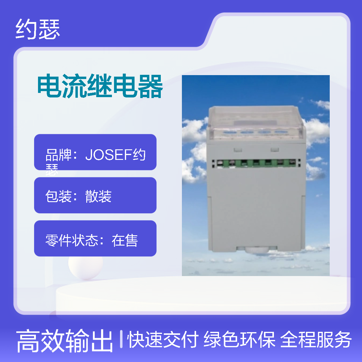 JOSEF约瑟 HDL-A/1-110VAC-2电流继电器 .5A~79.6A