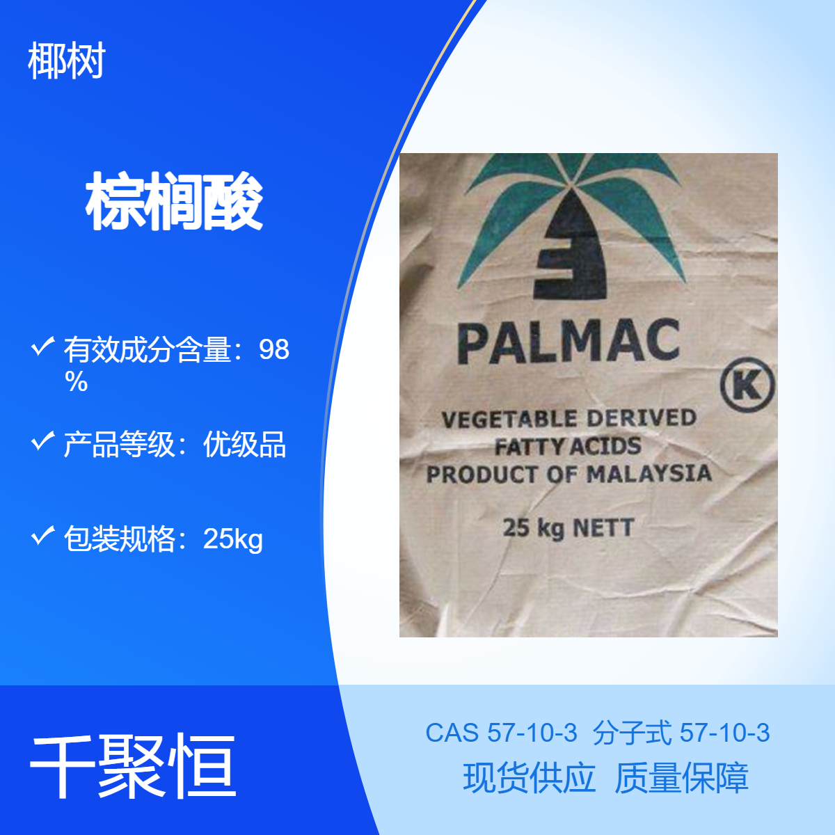 棕榈酸 供应马来西亚天然油脂 大自然牌十六酸现货软脂酸98含量