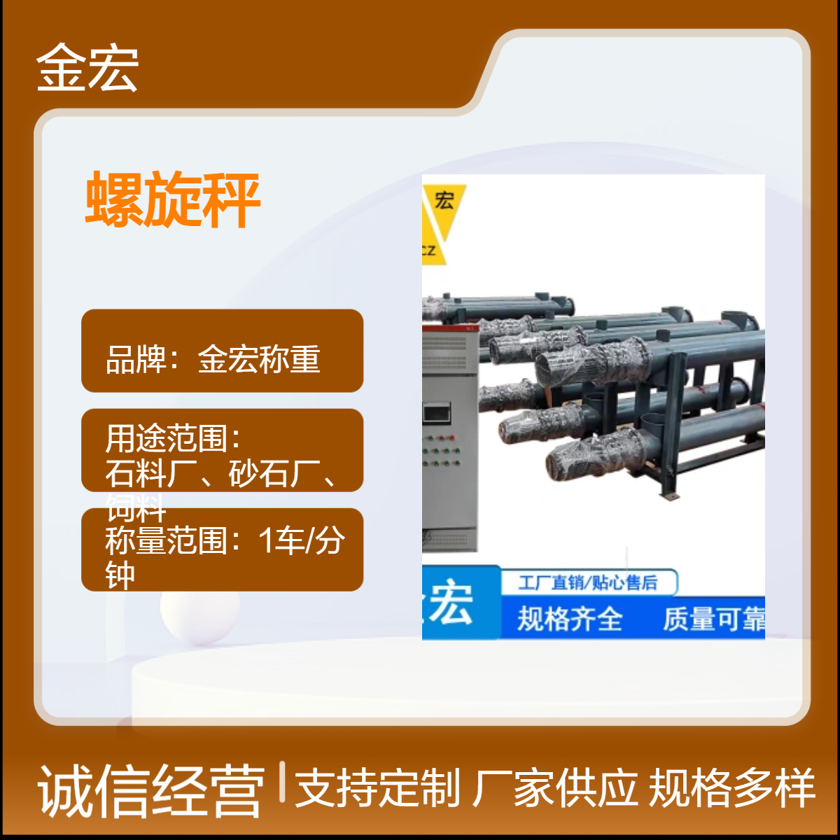 金宏称重自动化螺旋秤 承载力强 高效精准 粉煤灰输送计量设备
