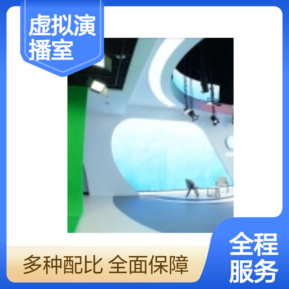 全媒体4K超清虚拟演播室建设 融合媒体中心 直播录播
