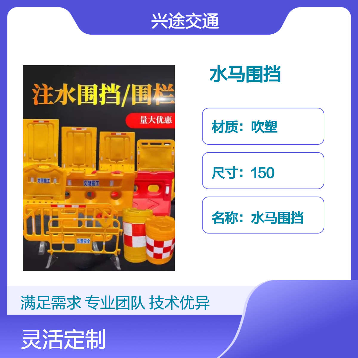 水马围挡防撞耐冲击可注水灌沙 高效隔离道路交通 1.8米高围挡分流