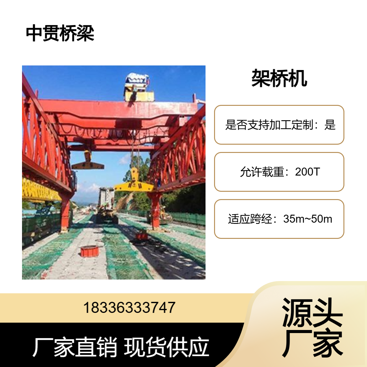 50m-200T架桥机用于运输和安装预制桥箱可来图上门测量安装