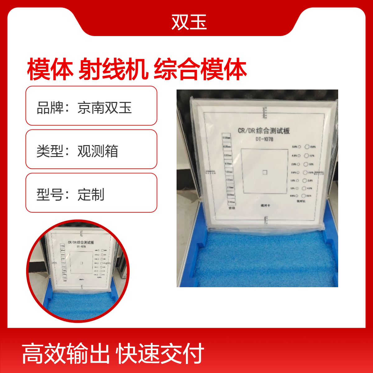 X射线机性能检测模体CRDR数字射线机性能测试综合模体