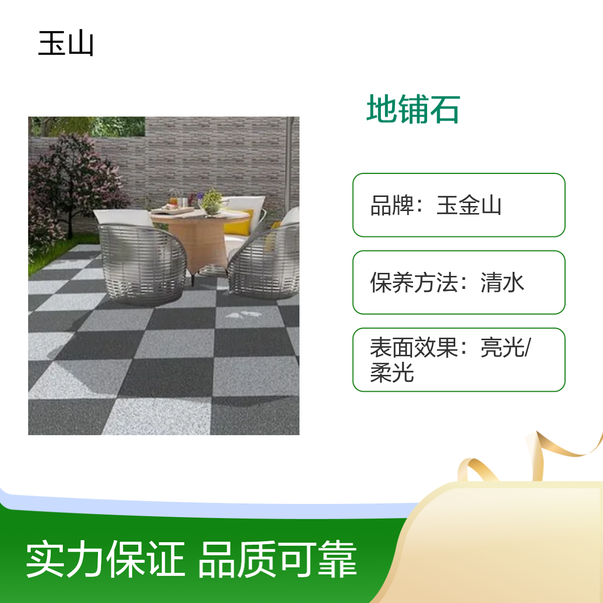 荔枝面哑光地铺石 芝麻灰芝麻白广场砖 工程款式可定制 玉金山品牌